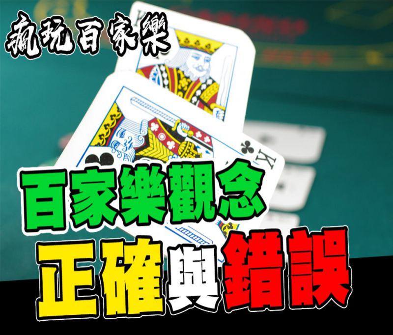 真人百家乐怎么玩?真人百家乐投注规则介绍,新手必看 19 真人百家乐玩法规则介绍